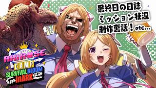 【 #ロゼキャンARK 】打ち上げ＆振り返り配信！【ARK: Survival Ascended】