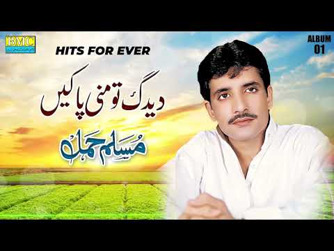 Deedag To Mani Paake | Muslim Hamal | Album 1 | Balochi World