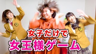 【対決】女子4人で王様ゲームやってみたら激しすぎた…！
