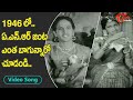 1946 లో ఏ ఎన్ ఆర్ జంట ఎంత బాగున్నారో చూడం�