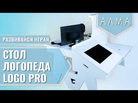 Профессиональный стол логопеда АЛМА Logo PRO CLASSIC [А388]