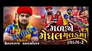 Maljo Meghal Malak Ma-Remix (Dj Hari Surat ) song artwork