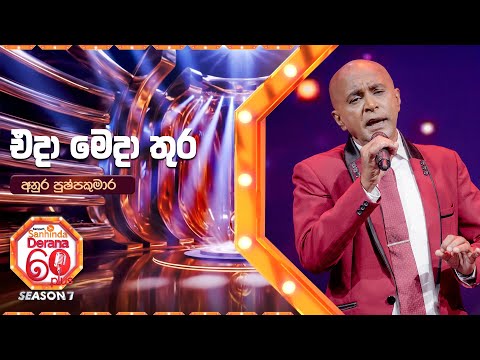 Eda Meda Thura (එදා මෙදා තුර) | Kumara Jayasekara | Derana 60 Plus Season 07 | Top 48 | TV Deana