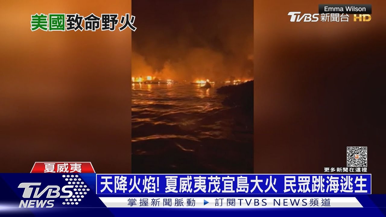 宛如原子彈炸過！夏威夷天堂變焦土煉獄
