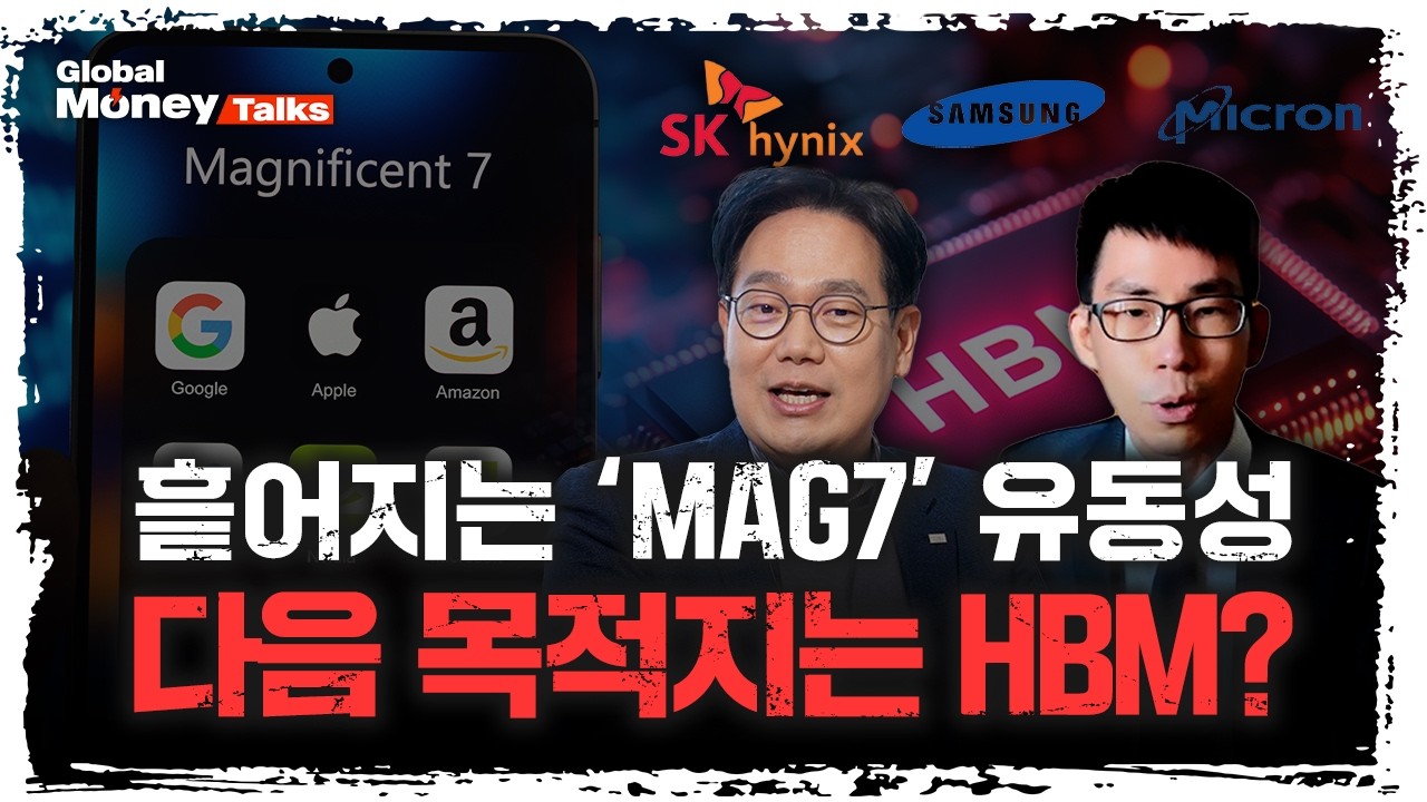 [한국어] 2026년에도 기술주 랠리는 계속될까? | 미래에셋 최창규 본부장, Nasdaq 인덱스 리서치 헤…