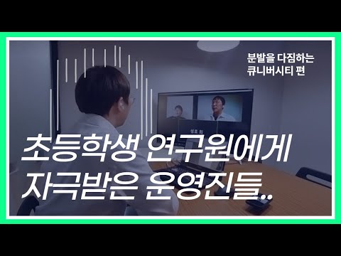 큐니버시티 YouTube 영상 7