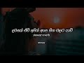 දවසක් ඒවි අපිත් අපෙ හීන වලට යාවී Dawasak Ewi Slo