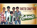 Thattu Chappale Full Kannada Video Song HD Snehitharu Movie Vijaya Raghavendra