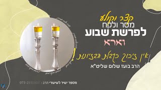הרב בועז שלום – פרשת וארא – אין זיכוך בקבלת הביזיונות! (הרב בועז שלום) - התמונה מוצגת ישירות מתוך אתר האינטרנט יוטיוב. זכויות היוצרים בתמונה שייכות ליוצרה. קישור קרדיט למקור התוכן נמצא בתוך דף הסרטון