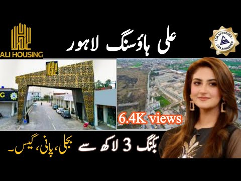 Ali Housing Lahore ! Ali Housing Multan Road Lahore ! Ali Town Housing Scheme Lahore