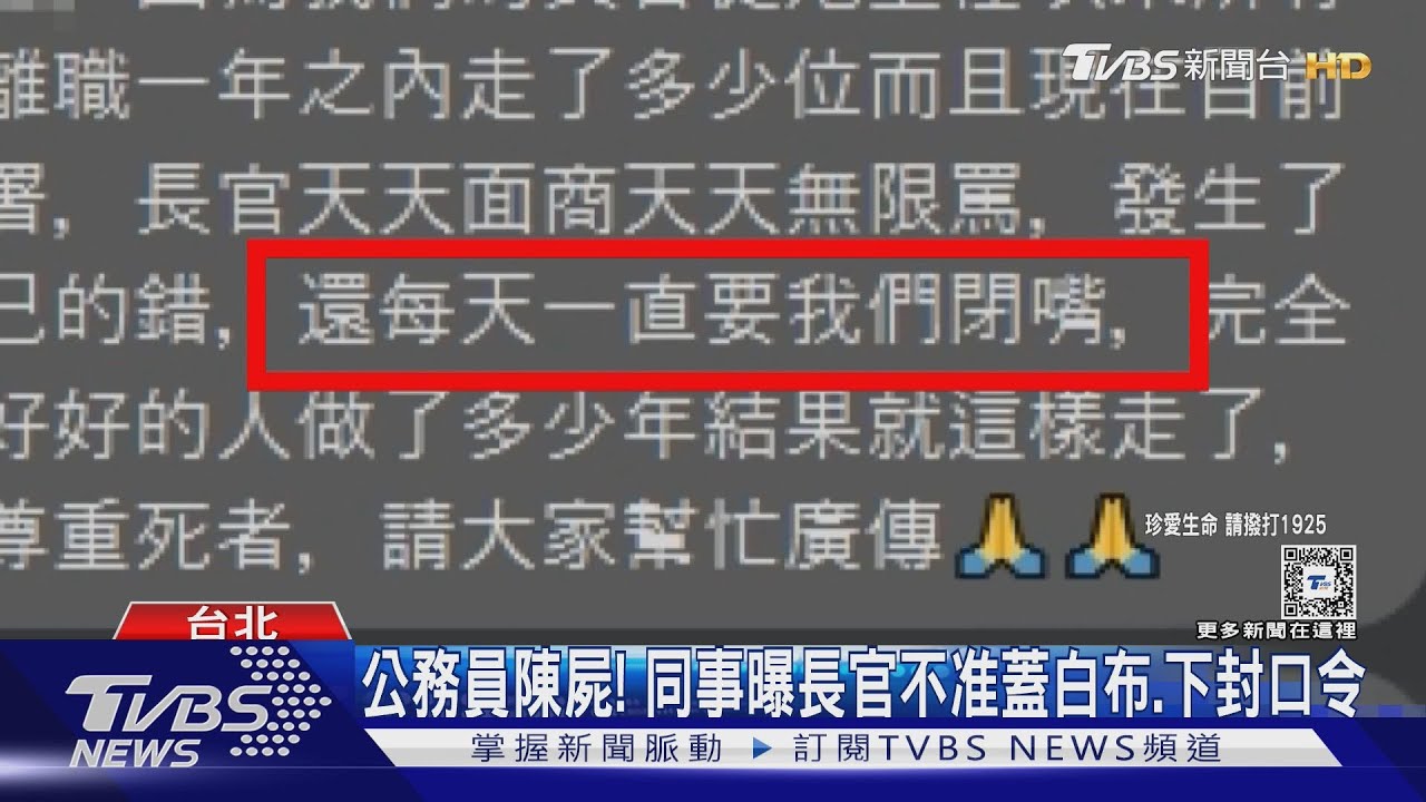 勞動部公務員疑霸凌亡　同僚：長官要大家閉嘴