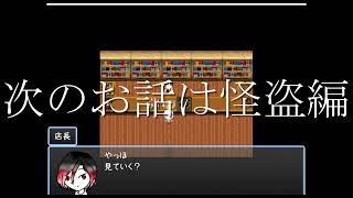 常夜の塔のカナリアさん　怪盗編PV