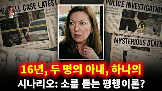 Download lagu 16년, 두 명의 아내, 하나의 시나리오: 소름 돋는 평행이론? | 바바라 퍼셀 mp3