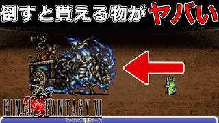 ライトブリンガーを使った物理魔法100%回避スタイルが最強過ぎるｗ#57【スーファミ版ファイナルファンタジー6】