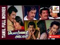 Pournami Alaigal 1985 Sivakumar Ambika Tamil Super Hit Full Movie Bicstol