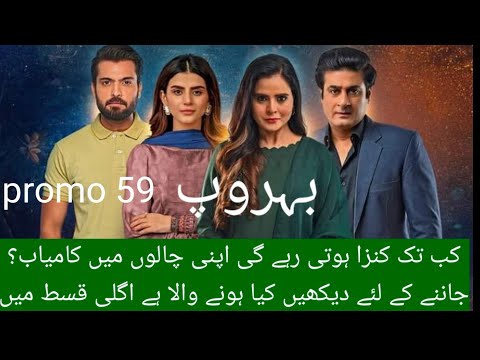 Behroop episode 59 teaser || Behroop promo 59.
