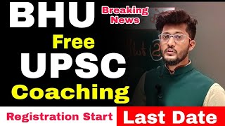 Breaking News ! अब BHU में भी UPSC की Free Coaching 👍 आज से शुरु हो रहा Registration || जल्दी करें