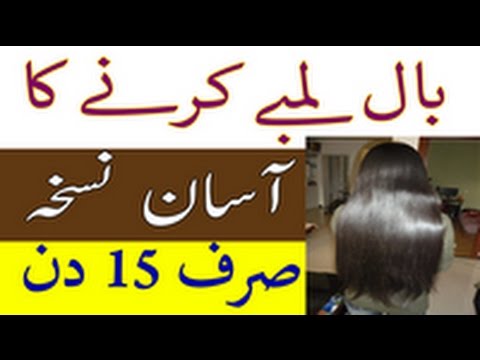 Beauty Tips In Urdu - How To Get Long And Shiny Hair - Tezi Se Bal Lamby Karny Ka Asan Nuskha
