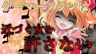 【ゆっくり茶番劇】ゲーマーフランは、彼氏に近づく女を撃退する・・・!???　「ゲームの好きな彼女と無人島 7話」