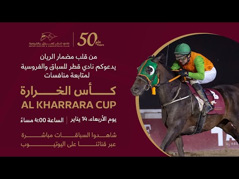 36th Al Rayyan Race Meeting - Al Kharrara Cup