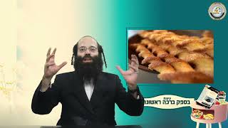 🤷🏽‍♂️ עצות בספק ברכה ראשונה | בירורי הלכה אקטואליים ע''פ גליון הילכתא