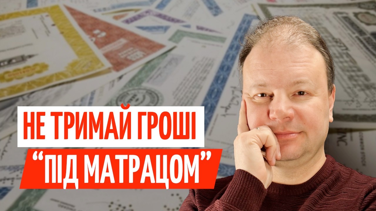 Як створити ФІНАНСОВУ ПОДУШКУ і не тримати ГРОШІ під МАТРАЦОМ