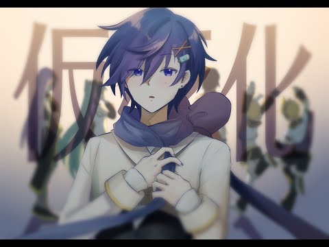【KAITO V3】仮死化【VOCALOID cover】