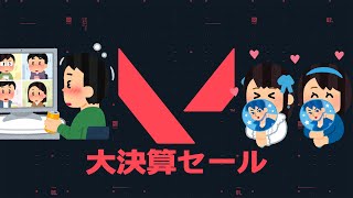 OOOしたいよな！！VALORANT
