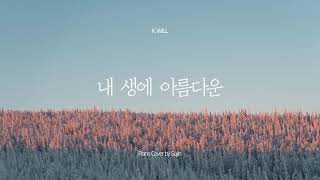 케이윌(K.WILL) - 내 생에 아름다운(Beautiful Moment) PIANO COVER  (뷰티 인사이드/Beauty Inside OST)
