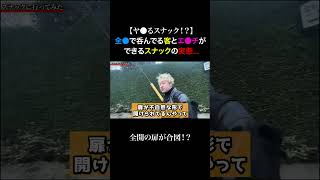 TikTokで2000万再生！全⚫︎で呑んでいるお客さんたちとそのままヤ⚫︎ると噂のスナックの闇を暴いてみた...