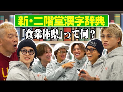 Kis-My-Ft2【新企画誕生】江戸走りで絶対疲れない旅番組！？