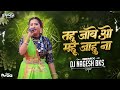 Lena Hai Sauda Hajar Cg Song Dj Tahu Jabe Wo Mahu Jahu Na DJ Nagesh Bks CG DJ SONG