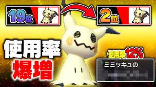 環境に爆増している、なんでもできる『ミミッキュ』が誰も止められません……【ポケモンチャンピオンズ】