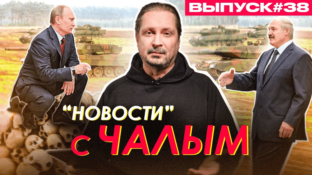 Leopard 2 tanks, Putin is ready for losses, Lukashenka takes the first step