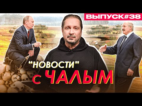Танки Леопард 2, Путин готов к потерям, Лукашенко делает первый шаг