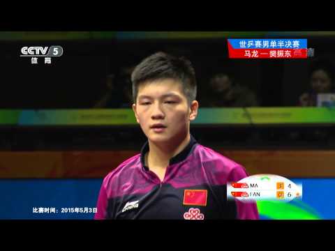 2015 WTTC (Ms-SF1) MA Long - FAN Zhendong [HD 1080p] [Full Match/Chinese]