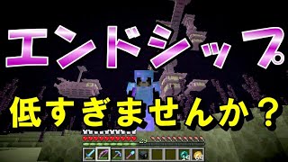 【マイクラJE】エリトラ入手のためエンドへ！エンドシップ低すぎませんか？　part102【ひまねこ2020】