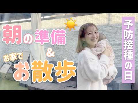 【予防接種DAY】朝ごはん食べて、メイクして、色々家事もしながら、いい天気なので夢空とお散歩☀️
