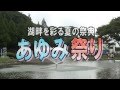 ibsフォーカス・オン「湖畔を彩る夏の祭典 あゆみ祭り」〈かすみがうら市〉ibs（2015.8.26）