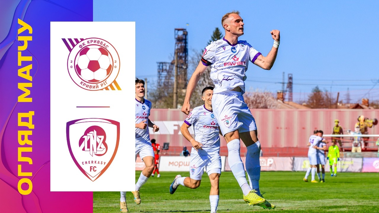 Kryvbas Kryvyi Rih vs LNZ Cherkasy Highlights