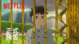 [情報] Netflix 蒼鷺與少年 正式預告10/7上架