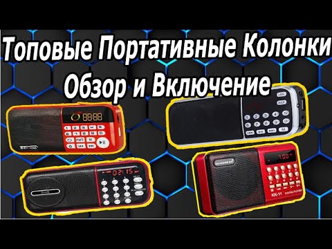 ТОП Маленьких Радиоприёмников от BKK Часть 1