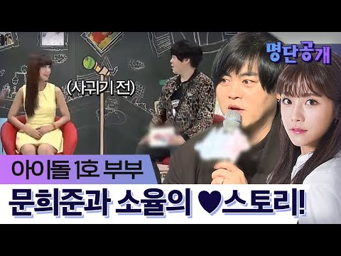 선후배 사이였던 둘… 문희준이 소율에게 푹 빠진♥ 계기는?!ㅣtvN 명단공개2017