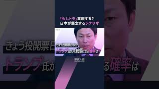 【解説人語】アメリカ大統領選「きょう投開票ならトランプ氏が120％当選」　米朝平和条約締結の可能性も？日本が懸念するシナリオは