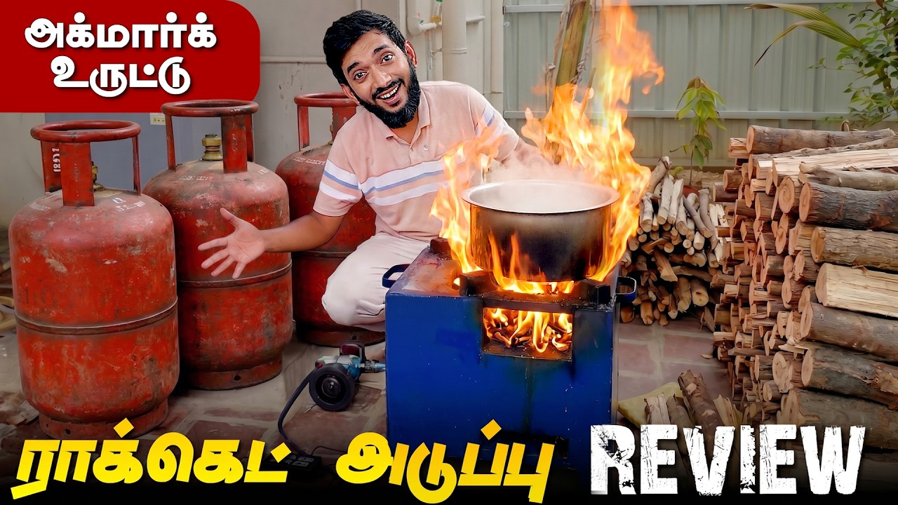 ராக்கெட் அடுப்பு எனும் அக்மார்க் உருட்டு 😂😂|| Reality of Rocke