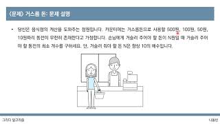 [이것이 코딩 테스트다 with Python] 12강 그리디 알고리즘 개요