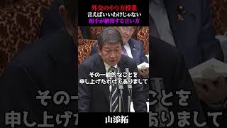 【速報】突然始まる外交のやり方授業!?【予算委員会/山添拓/日本共産党/茂木敏充/高市早苗/自由民主党】 #国会中継 #国会答弁 #政治ニュース