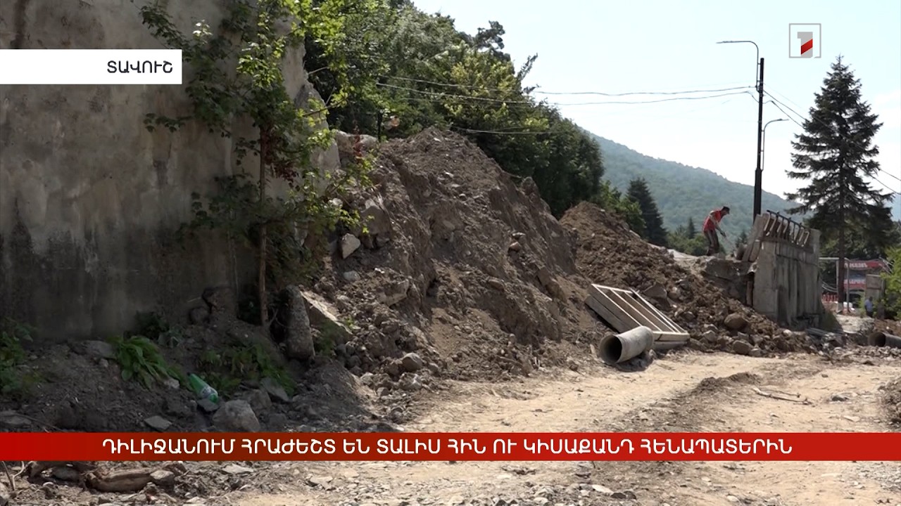Դիլիջանում հրաժեշտ են տալիս հին ու կիսաքանդ հենապատերին