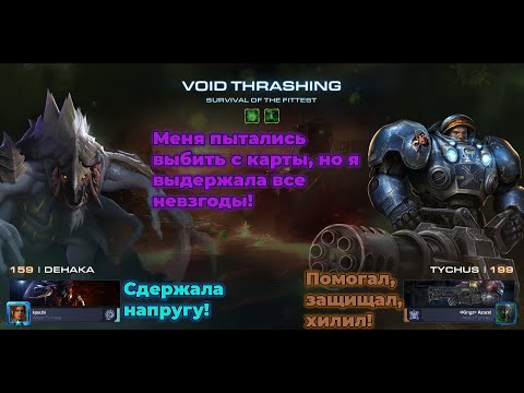 Мутация недели! Закеррила всоло! Starcraft 2! Dehaka + Tychus