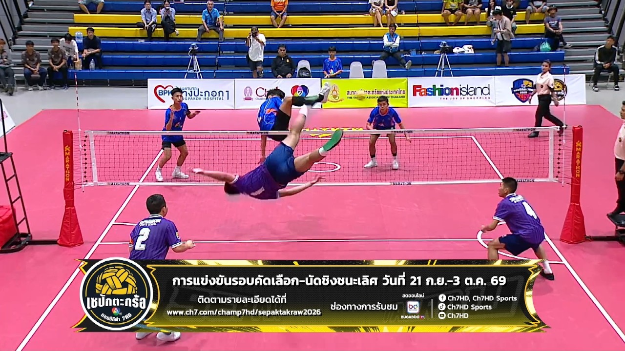 พร้อมเปิดศึก เซปักตะกร้อนักเรียน แชมป์กีฬา 7HD 2026 วั?
